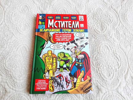 Комиксы Marvel Классика Мстители книга детская
