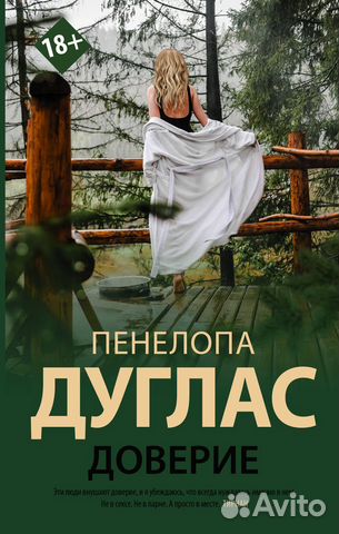 Книга Пенелопа Дуглас 