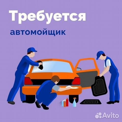 Автомойщики,Автомойщицы