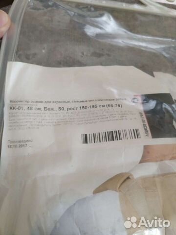 Корсет ортопедический