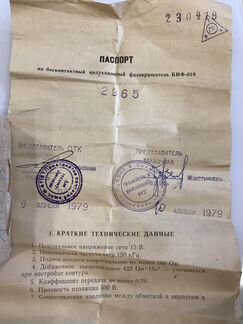 Фазовращатель биф-019