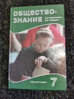 Учебник по обществознанию для 7 класса