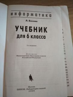 Учебник Информатика 6 класс.Автор Босова