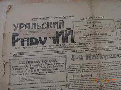 Газеты урала читать. Газета Уральский рабочий. Газета Уральский рабочий архив. Советские газеты Уральский рабочий. Уральский рабочий логотип.