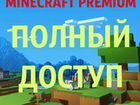 Лицензия Minecraft premium полный доступ