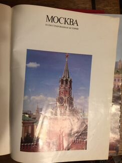 Москва: Иллюстрированная история В 2 томах