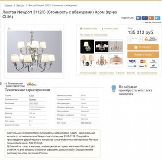 Люстра Newport 3112/C, США, материал абажуров ткан