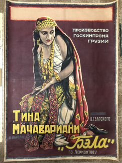 Плакат кино СССР, Авангард. Редкость. 1920-е гг