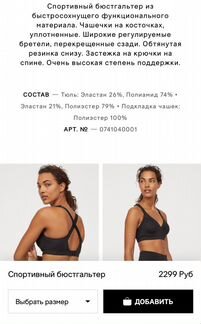 Спортивный бюстгальтер H&M