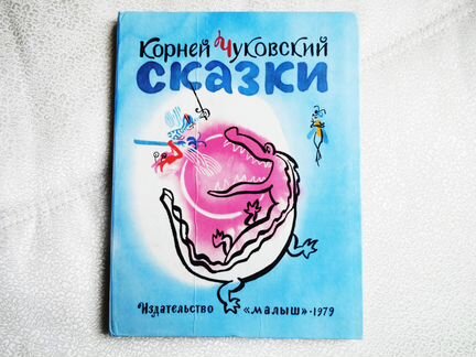 Детские подарочные книги времен СССР