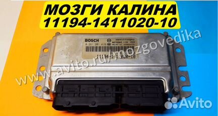 Эбу Мозги на Ваз Калина 11194-1411020-10 B174CR03