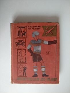 Книги для мальчиков