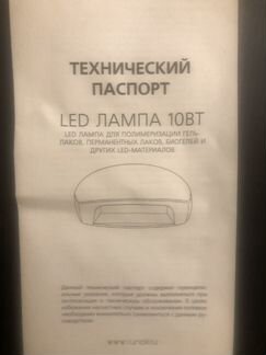 Лампа для маникюра
