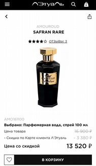 Amouroud Safran Rare