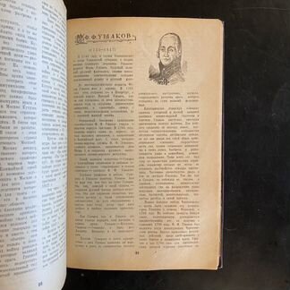 Попов Ф.В. Настольный календарь- справочник управд
