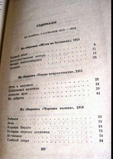 Бухов А. Жуки на булавках