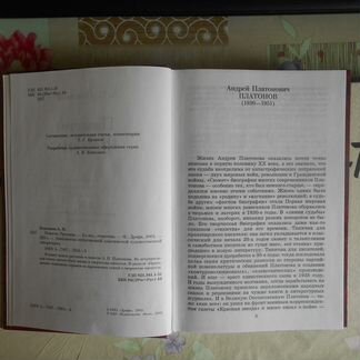 А. Платонов - Собр. Соч. в 3 т.+ Повести, Рассказы