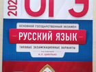 Сборник огэ-2020 по русскому языку