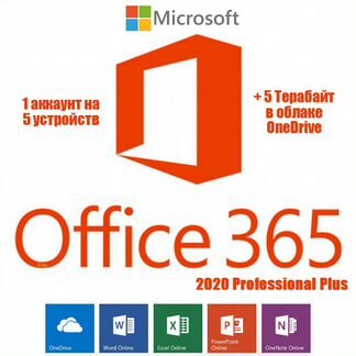 Office 365 Лицензия на 5 устройств + 5 тб Облако