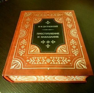 Достоевский. Пан Пресс. Подарочный комплект