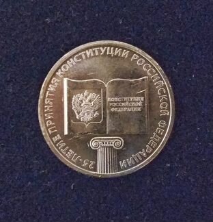 25 летие принятия Конституции РФ