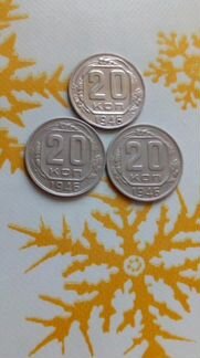 Монета -20к-1946г