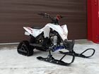 Квадроцикл promax snow-PRO 150 snowy