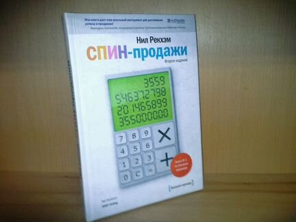 Рекхэм, Нил. спин-продажи