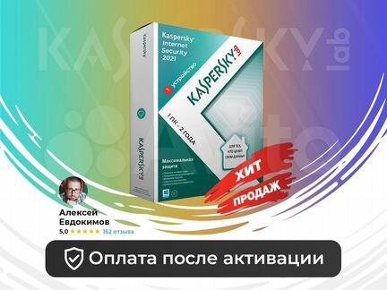 Антивирус Касперского Ключ KIS Kaspersky 2года 1пк