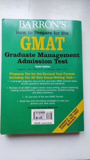 Абсолютно новый учебник для подготовки к gmat