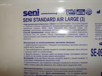 Памперсы подгузники для взрослых Сени размер L (3)