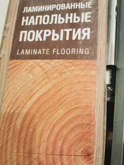 Новый ламинат 32 класс