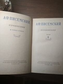А.Ф. Писемский 