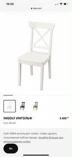 Стул IKEA ингольф белый