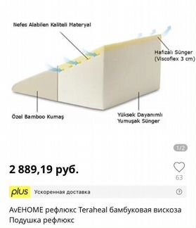 Подушка рефлюкс