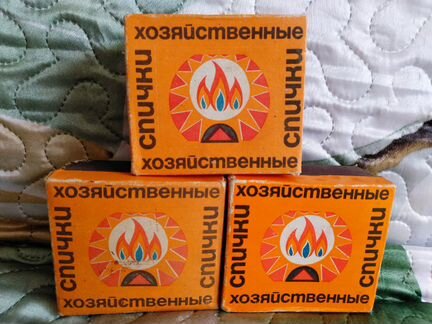 3 коробка хозяйственных спичек (СССР, новые)