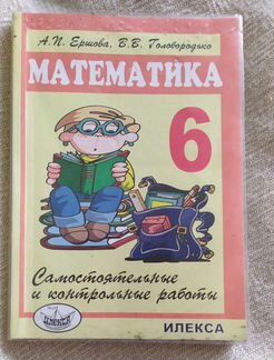 Самостоятельные и контрольные работы по математике