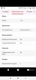 Массажная ванночка