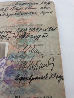 Паспорт СССР 1939 года