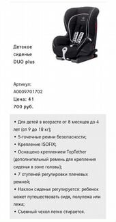 Детское автокресло Mercedes Duo Plus от 8 месяцев