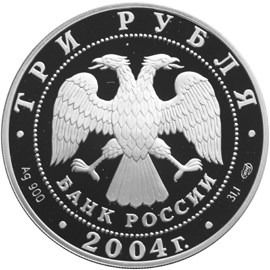 Монета Церковь Рождества Богородицы Городня 2004г