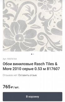Обои Rasch Tiles