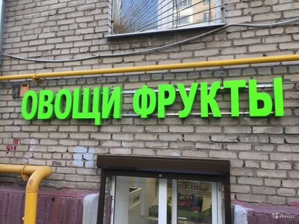 Объемные световые буквы, вывески