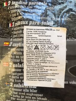 Шторки на присосках детские для автомобиля