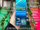 Efalex Концентрация Памяти
