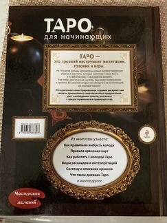 Книга таро для начинающих Юлия Гусак