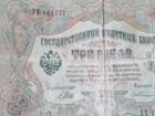 Билет три рубля 1905 года