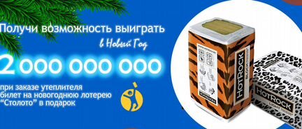 Утеплитель от производителя