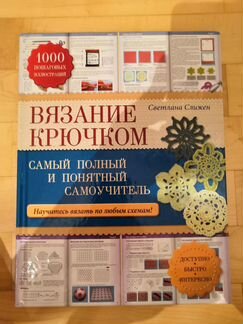 Учебник по вязанию крючком
