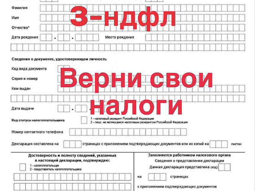 Срок подачи 3 ндфл при продаже. Декларация 3 НДФЛ. Справка 3 НДФЛ. Заполнить декларацию 3 НДФЛ. Подача декларации 3 НДФЛ